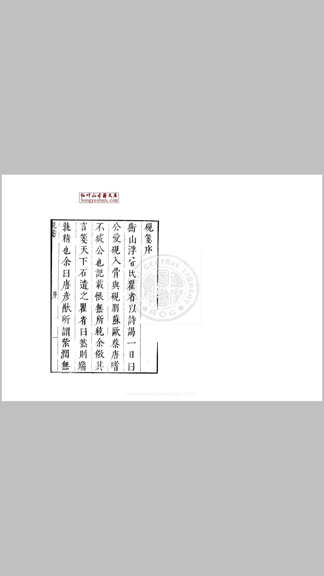 砚笺 四卷 (宋)高似孙撰 明荥阳潘膺祉校刊本