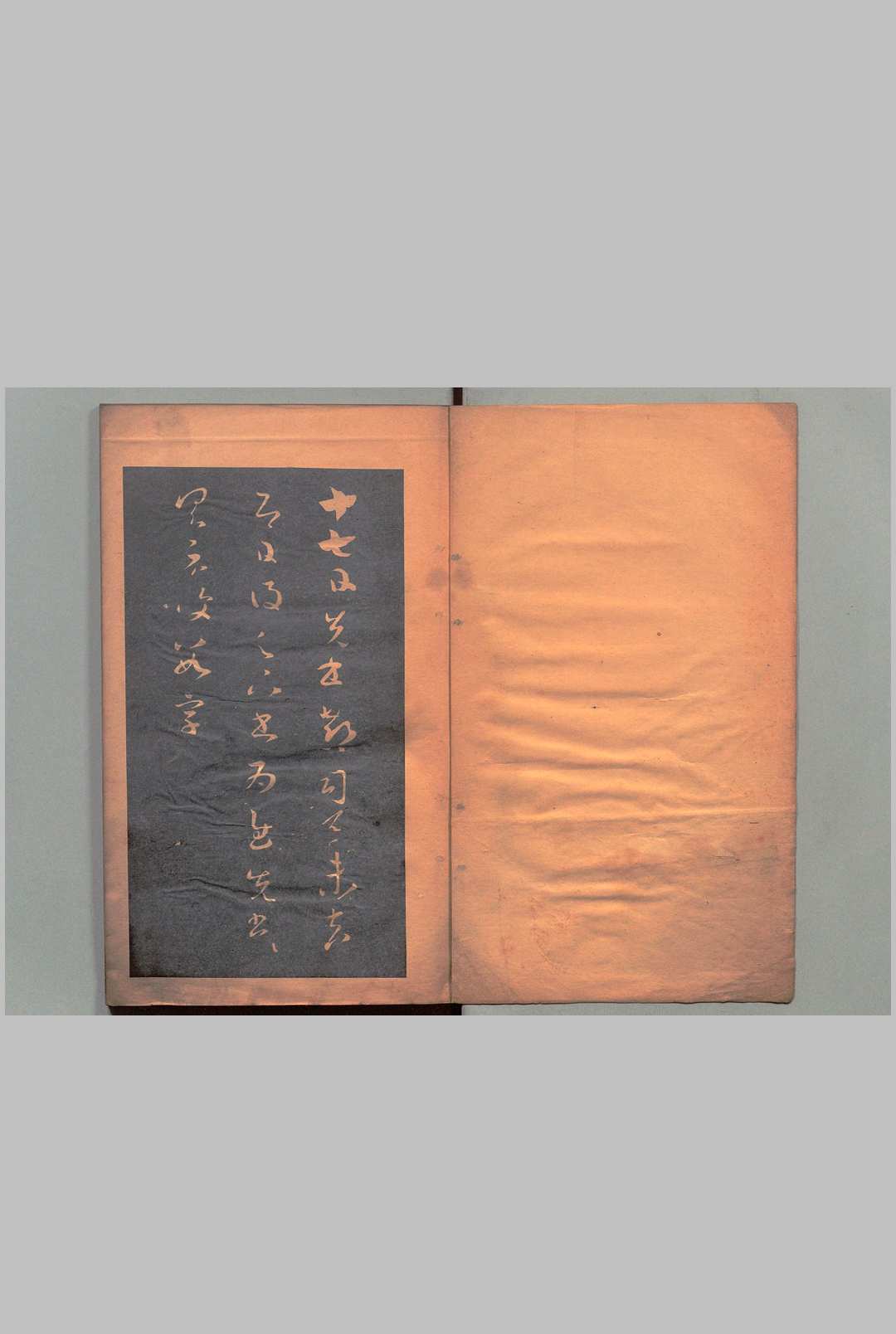 十七帖 王羲之（晋）书 刊本 ,明治17年