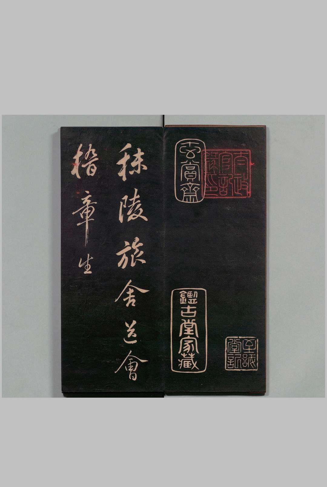 秣陵帖 董其昌书（明） 刊本 ,明治14年