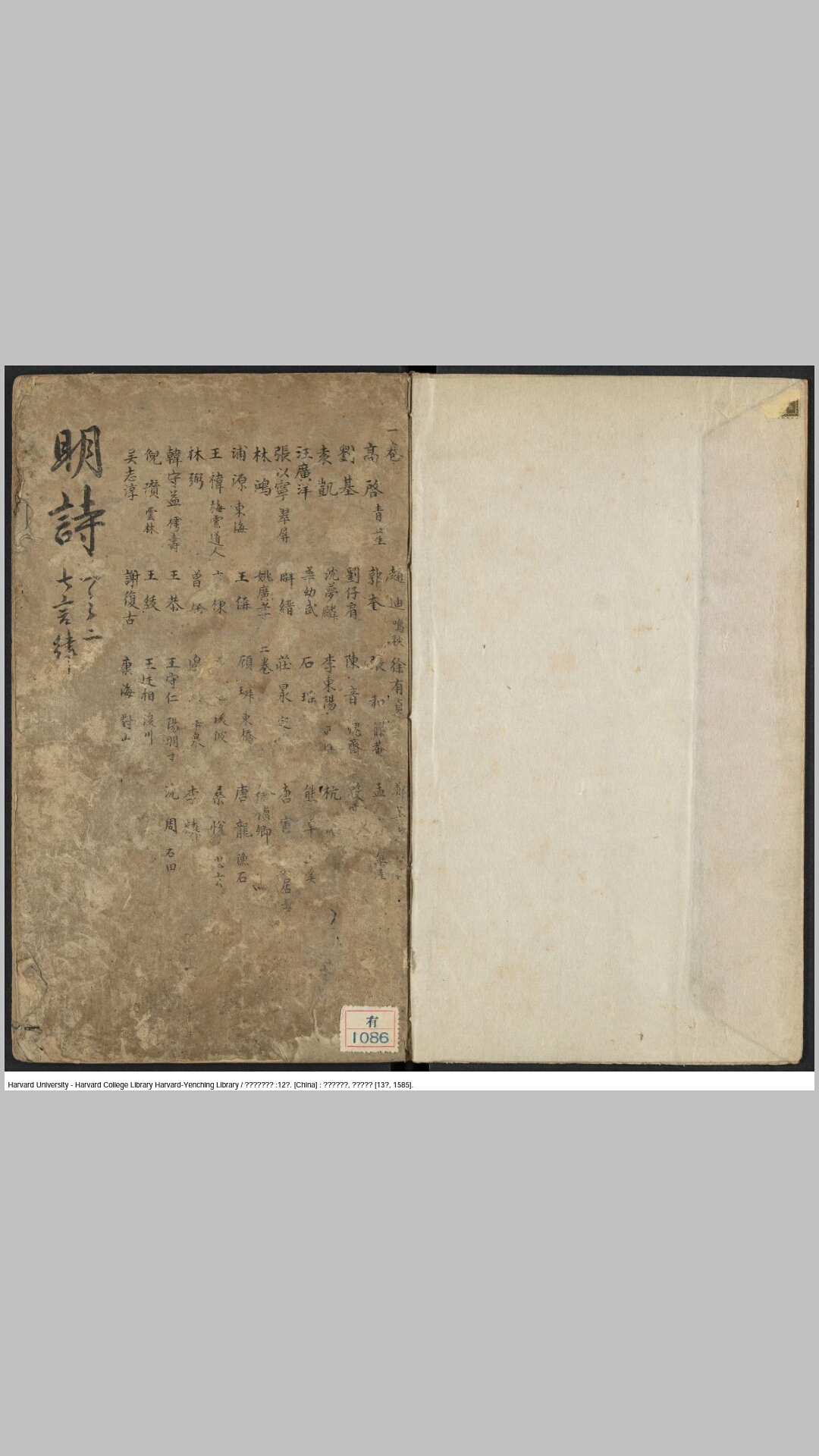 批点明诗七言律12卷.明.穆文熙批选.石星、赵国璧阅正.刘怀恕校.明万历13年金陵胡氏东塘刊本