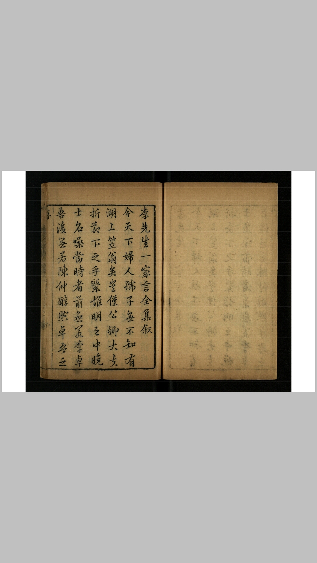 笠翁一家言全集.清.李渔撰.清雍正间世德堂刊本