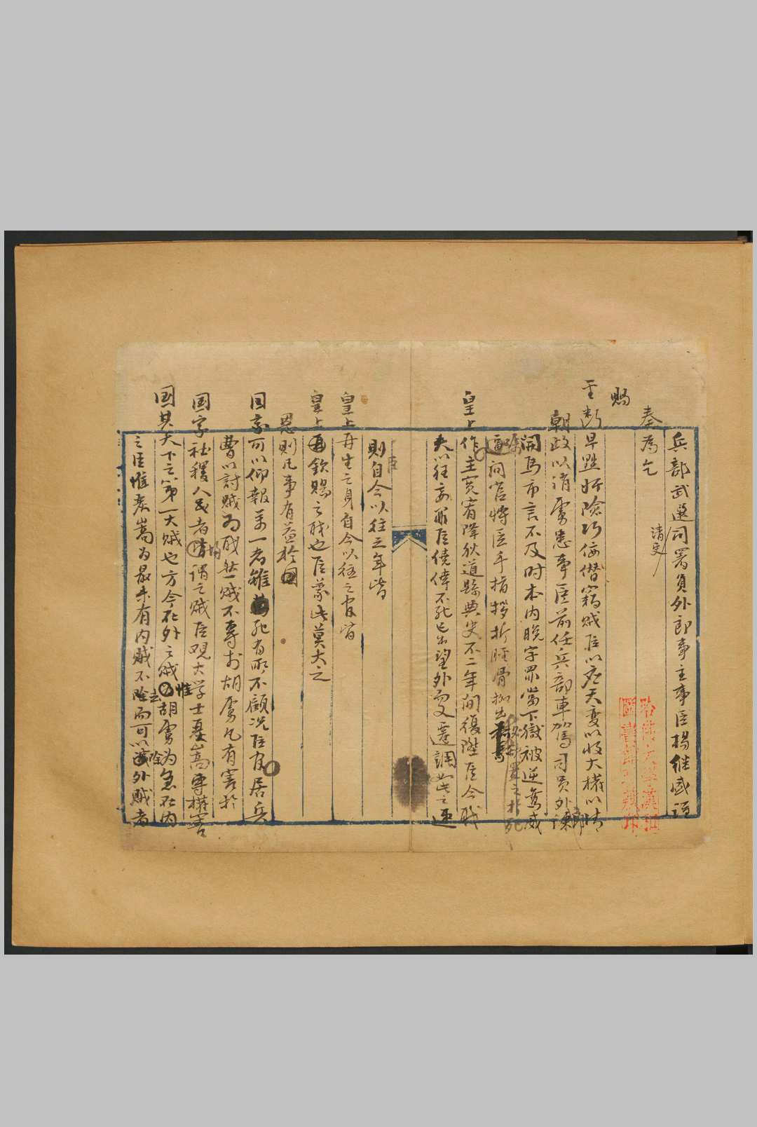 杨继盛弹核严嵩奏疏.明杨继盛自笔奏疏草稿.杨继盛撰.蓝丝阑手写稿本.此為奏核严嵩十罪五奸之疏议.明嘉靖间