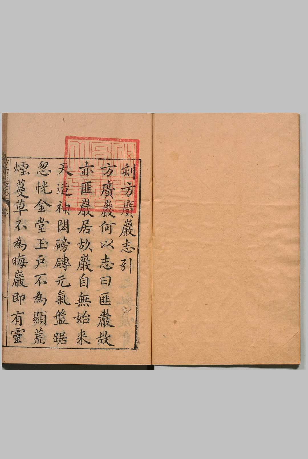 方广岩志 ３卷 谢肇浙 明万历40年