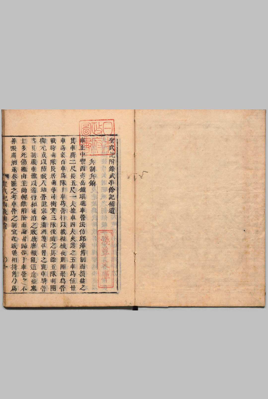 圣武记附录武事余记补遗 魏源（清）刊本 ,江户