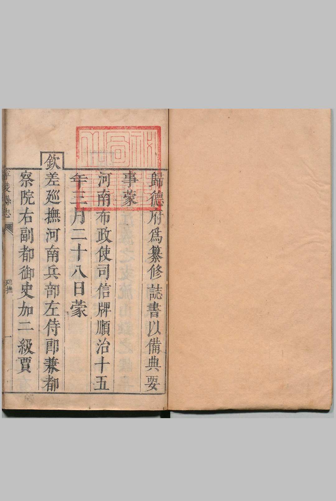 宁陵县志 12卷 李若星 清顺治16年