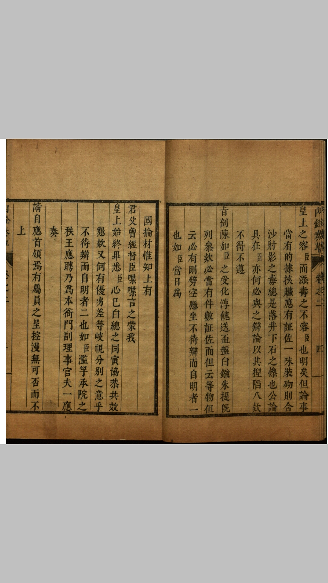 内铨奏草四卷