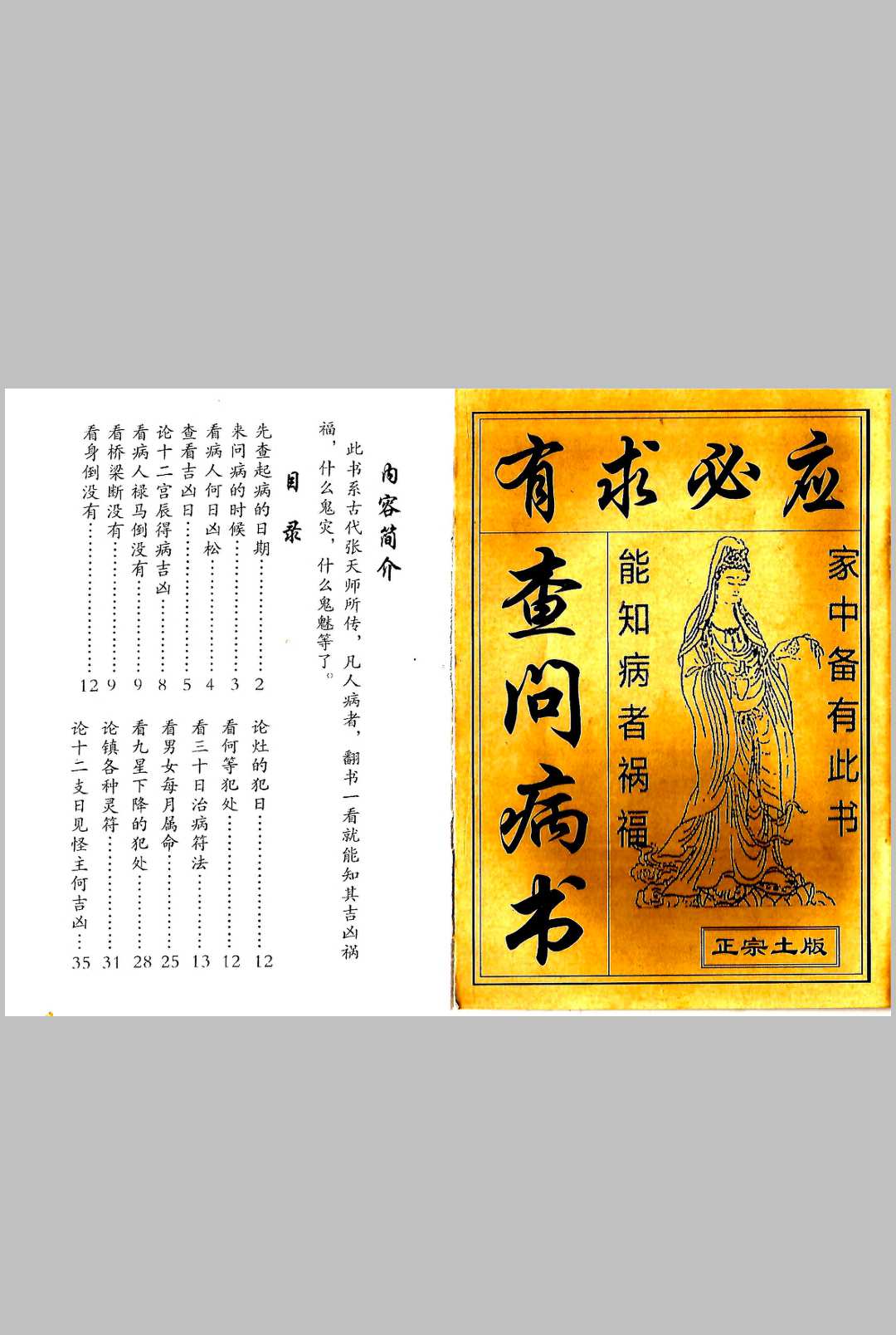 有求必应查问病书