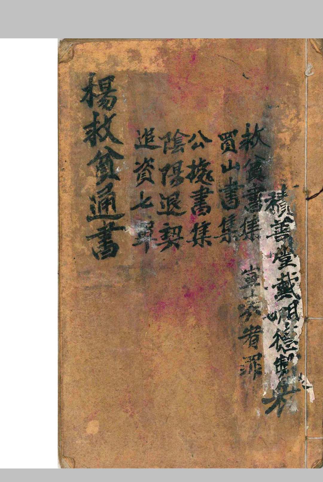 杨救贫通书