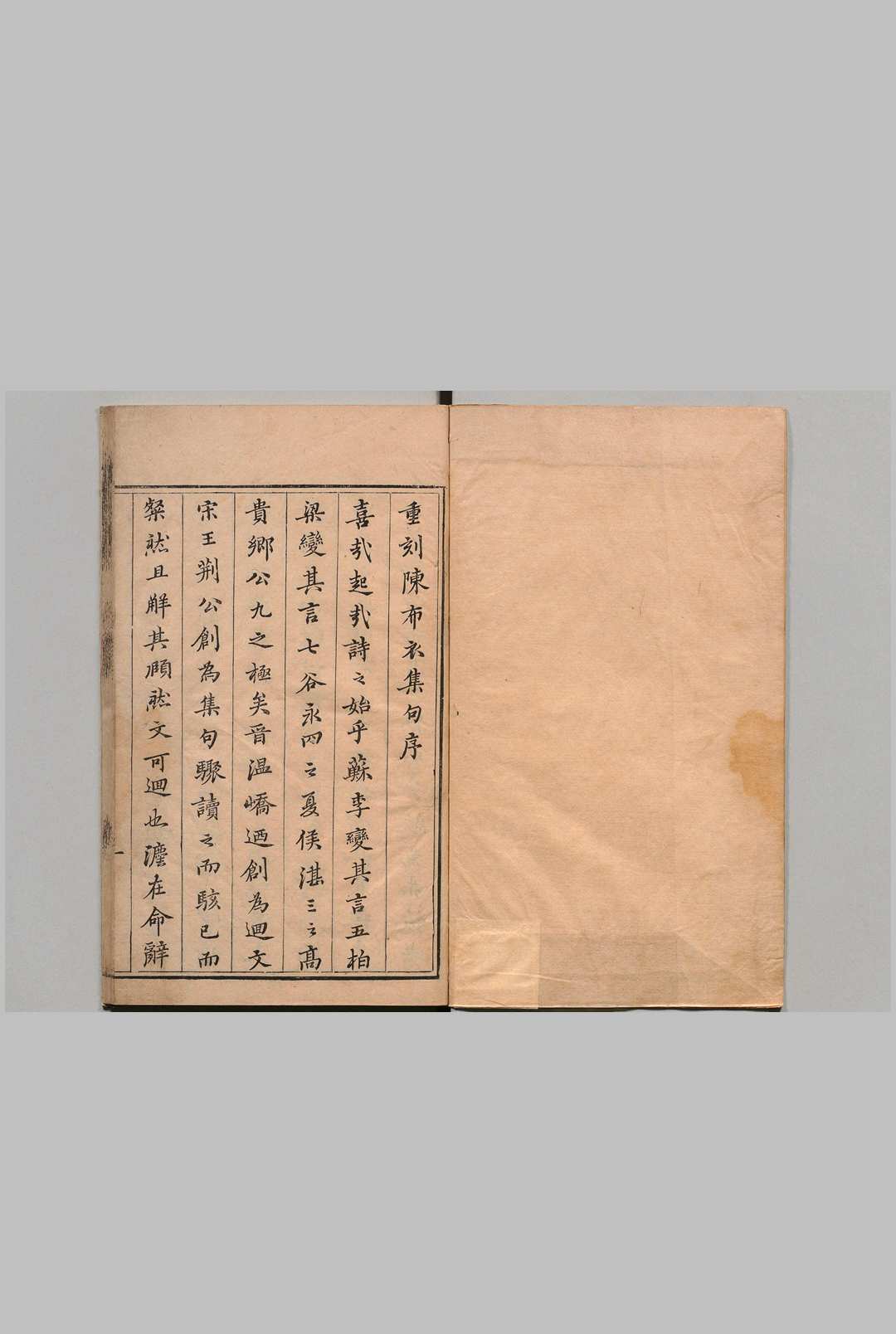 陈布衣集句 ２卷 陈言 ,明万历32年