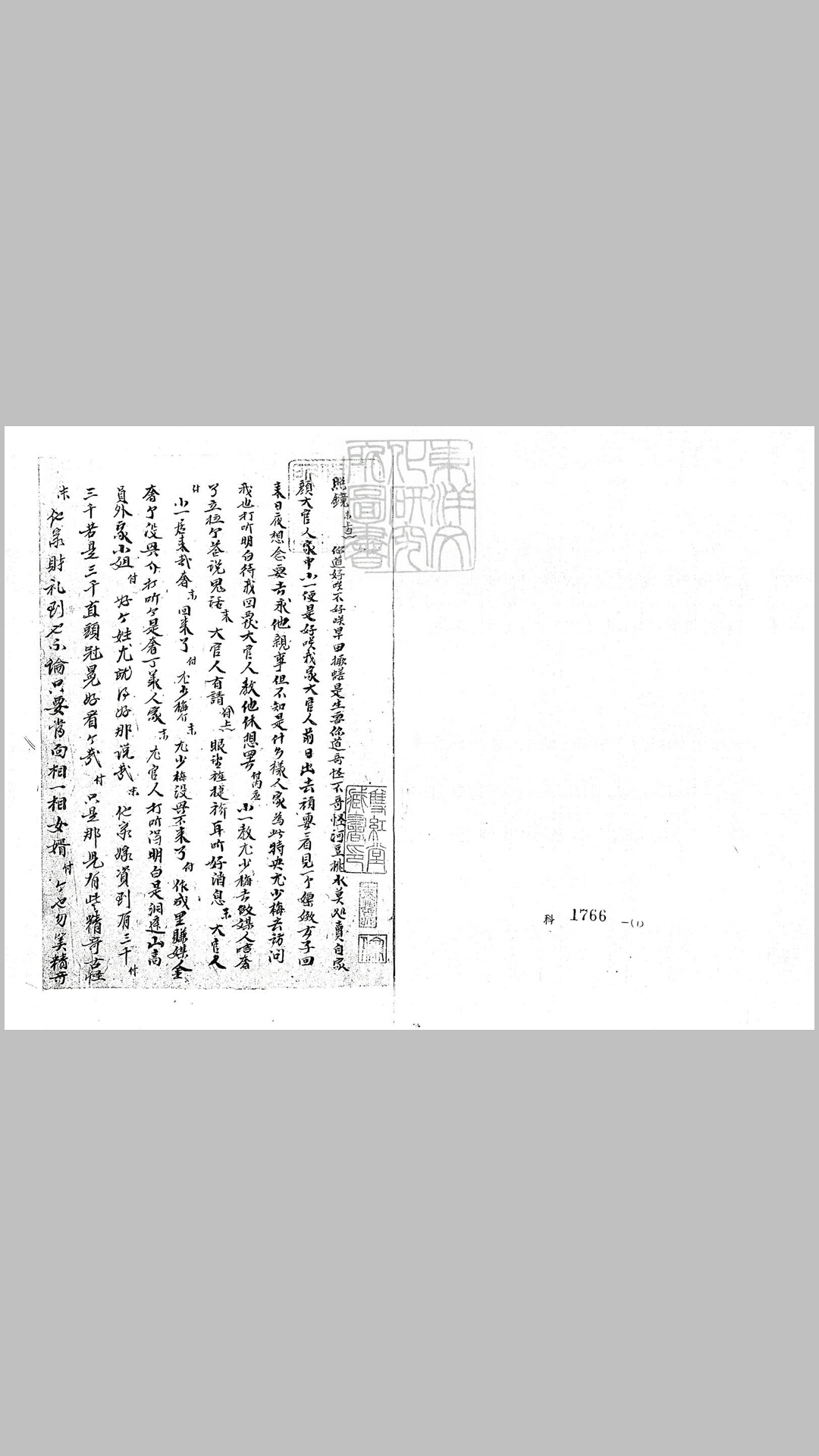 曲谱不分卷　清鈔本