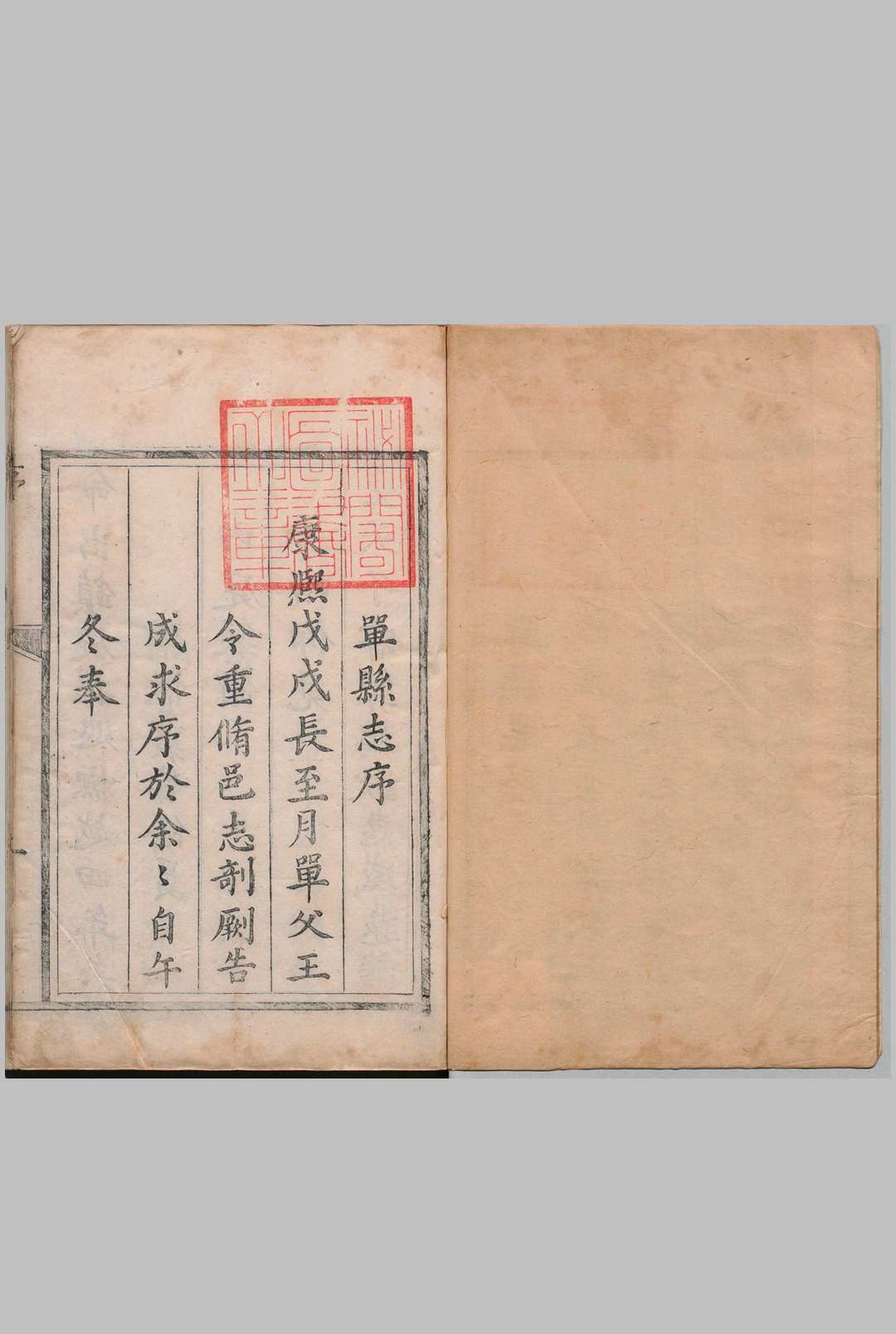 单县志 12卷 首１卷 王鏞 清康熙58年