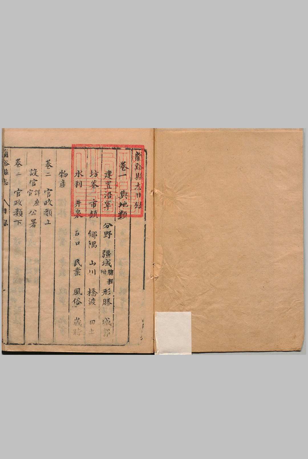 兰溪县志 ７巻 欠4-5卷 ,清康熙间