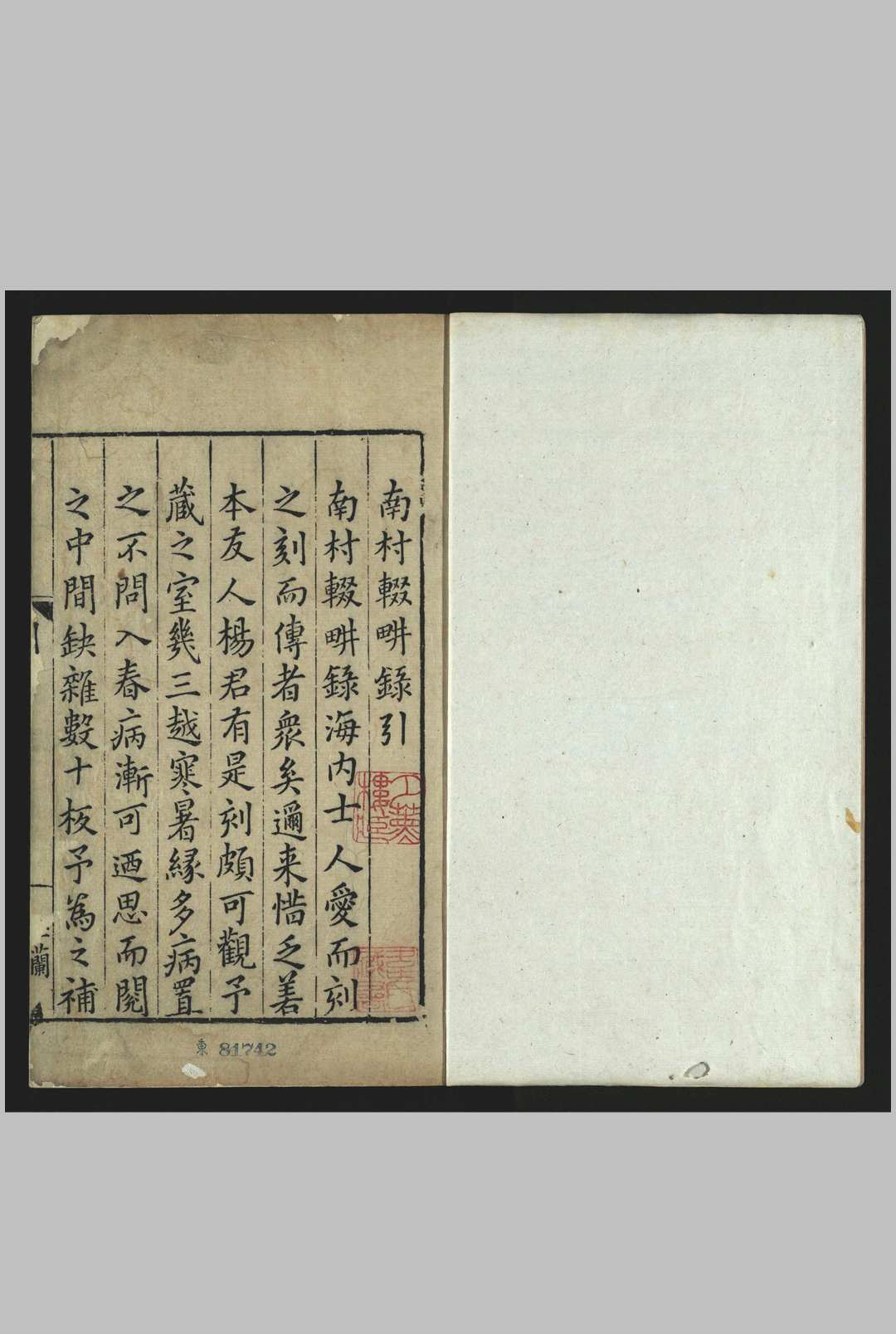 南村辍耕录 , 三十卷 陶宗仪, 玉兰草堂, 刻.玉兰草堂, [明, 1522 and 1572]