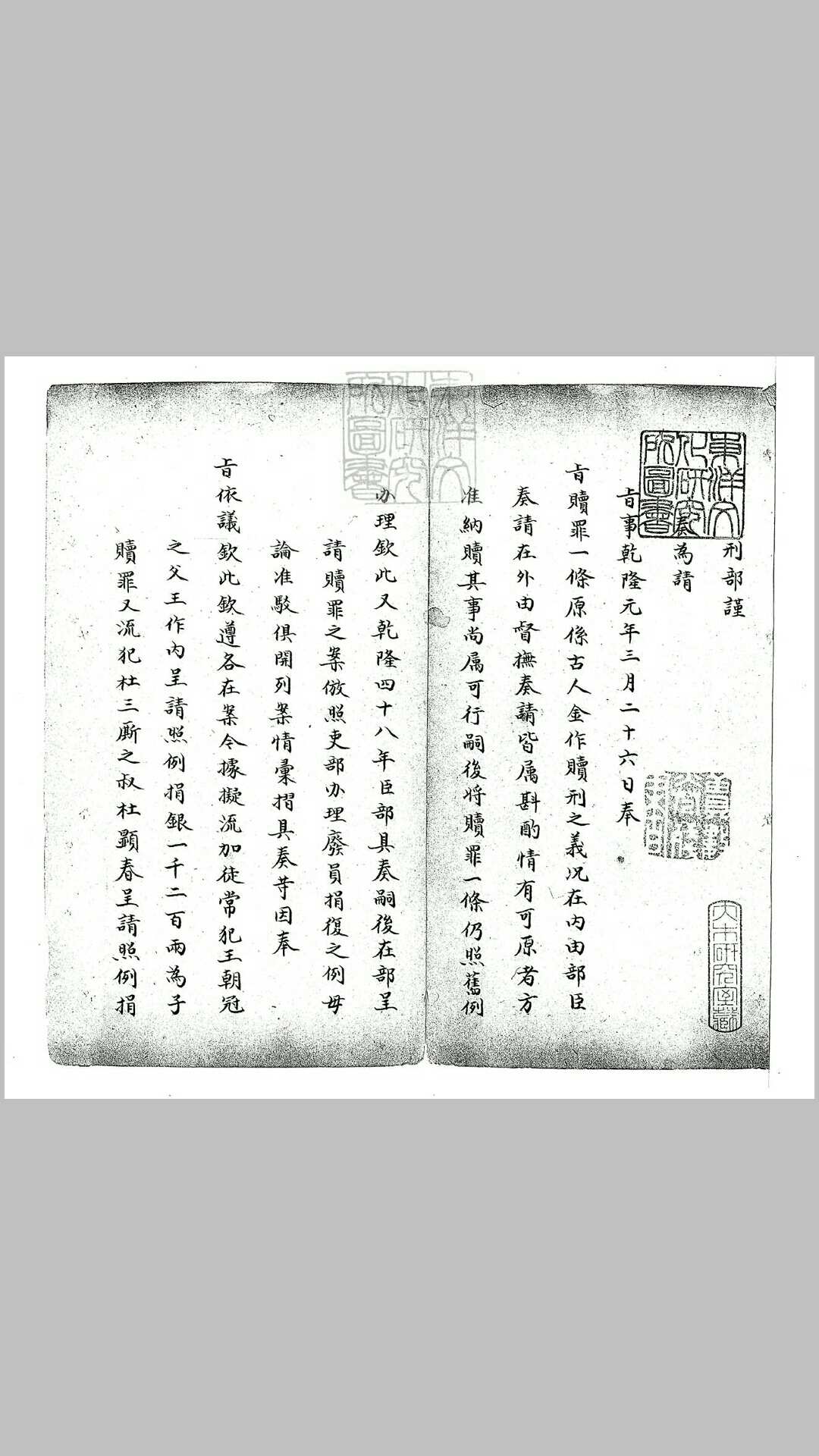 赎罪处底档不分卷　钞本