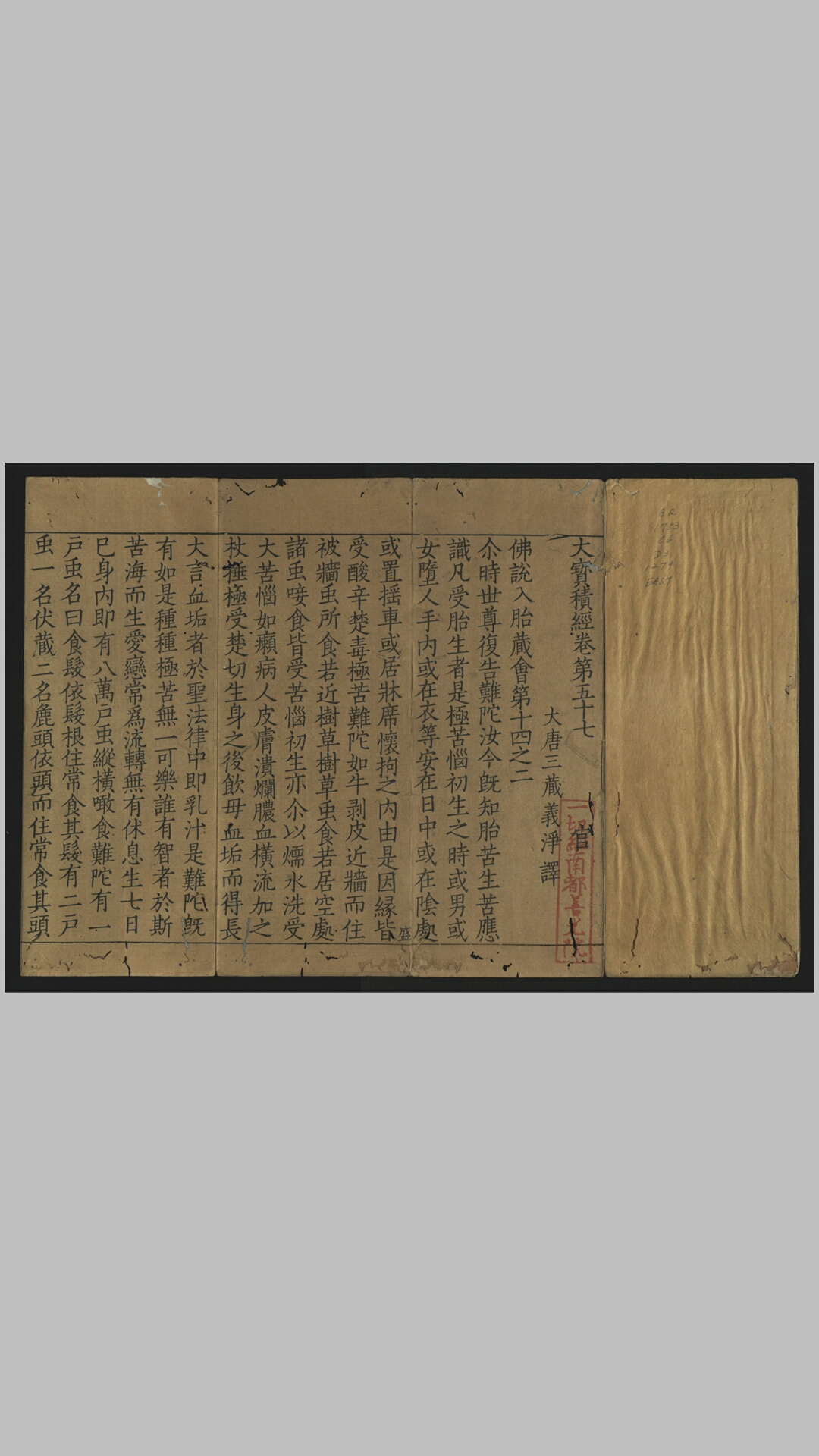 大宝积经.存卷第57.唐.释义净译.宋刊本