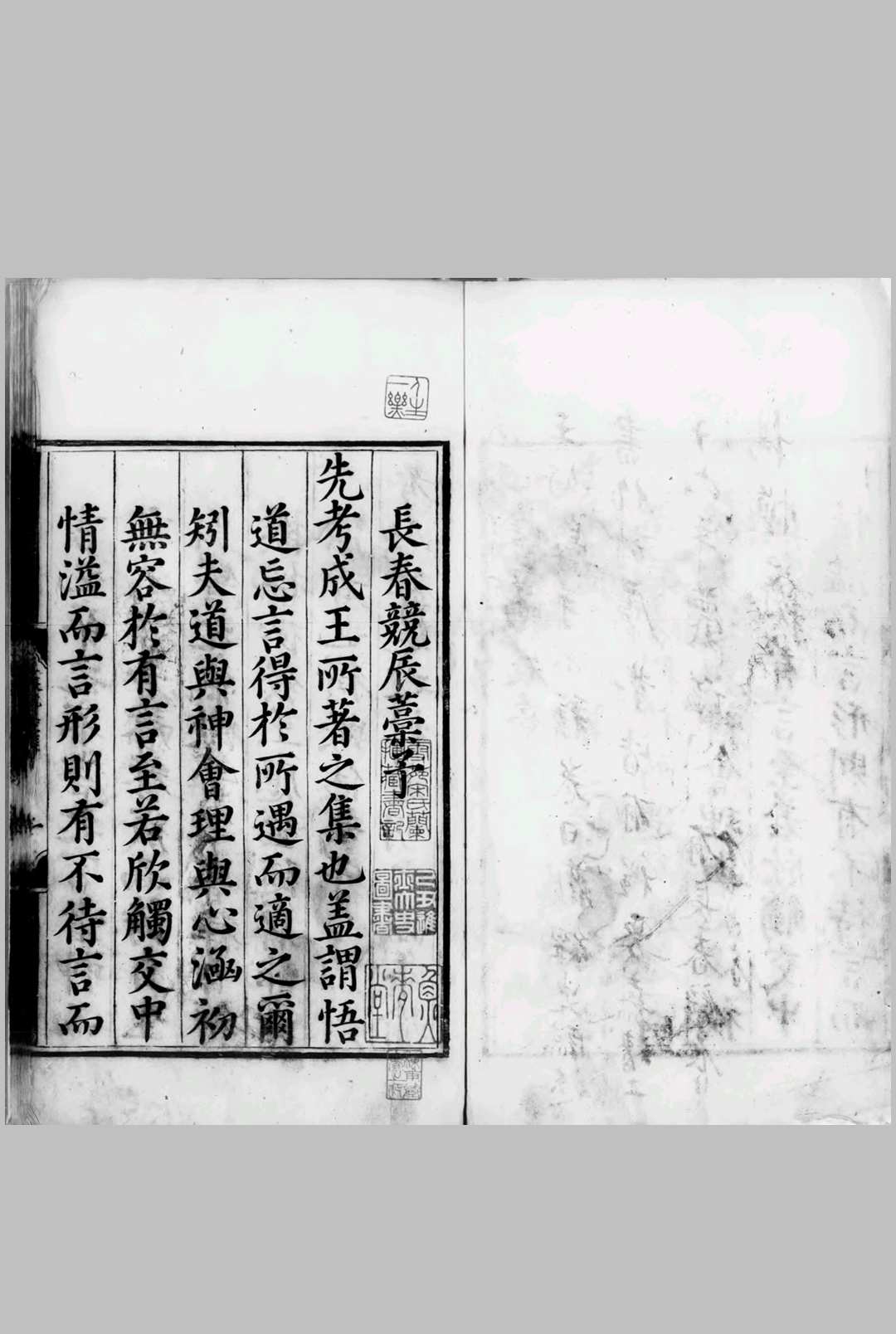 长春竞辰稿.十三卷.余稿三卷.明.朱让栩撰.明嘉靖二十八年蜀藩朱承爚刊本