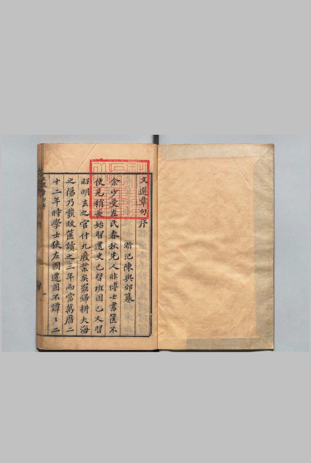 文选章句 28卷 陈与郊 ,明万历25年