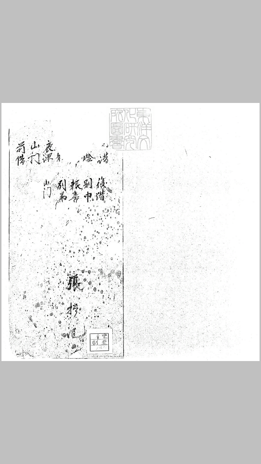 曲谱一卷　咸丰中张氏钞本