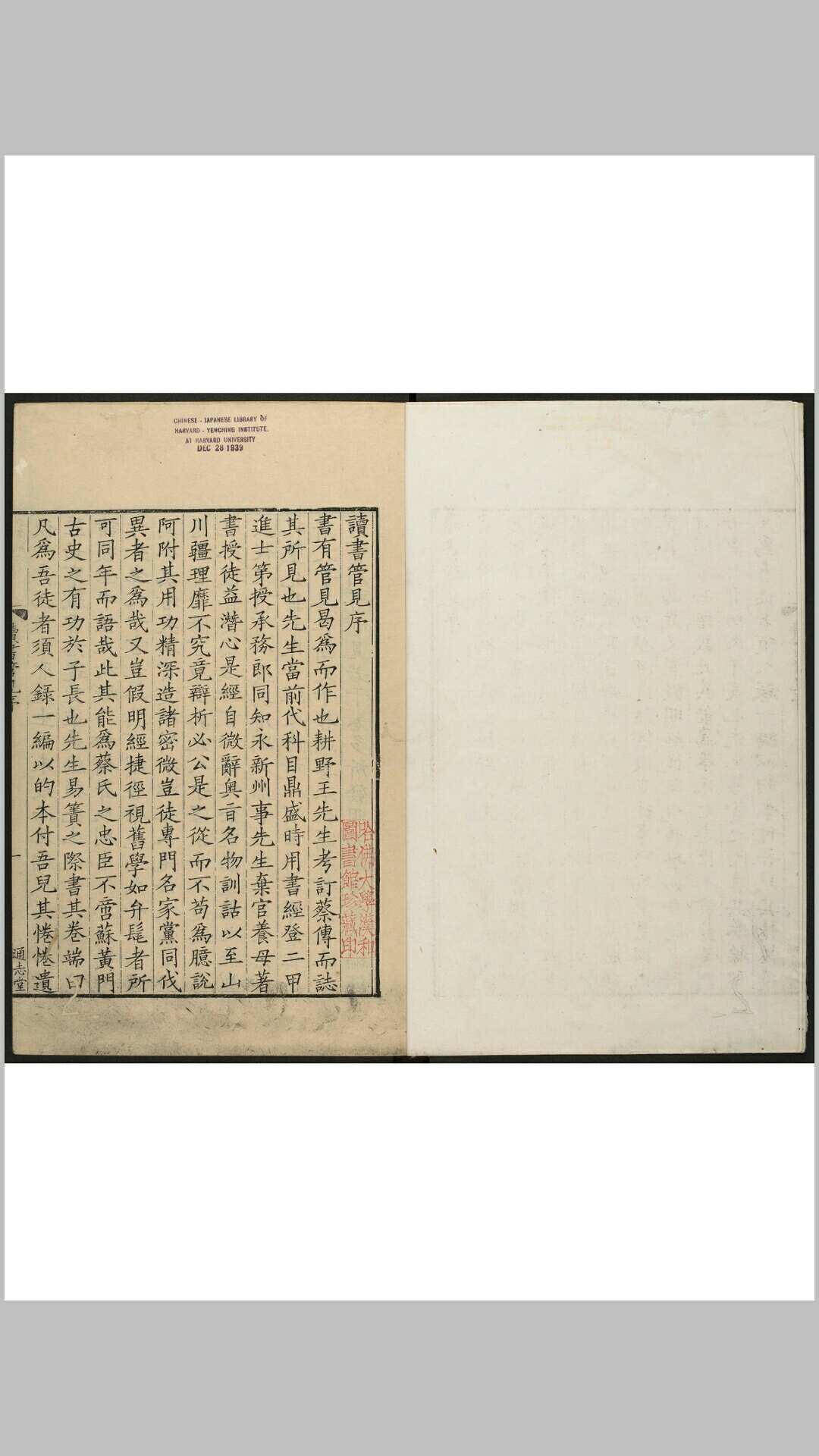 王耕野先生读书管见 二卷 王充耘撰. 通志堂, 清康熙12年