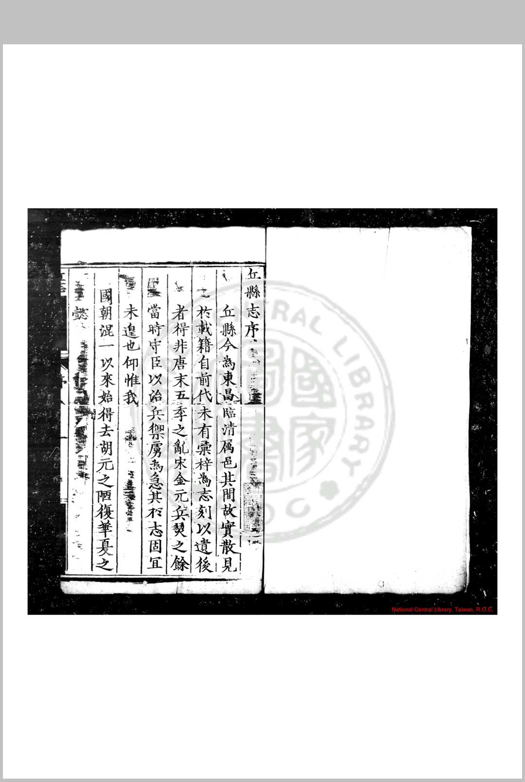 丘县志 (明)杨时中撰 (明)郭爵删补 明万历丙子(四年, 1576)刊本