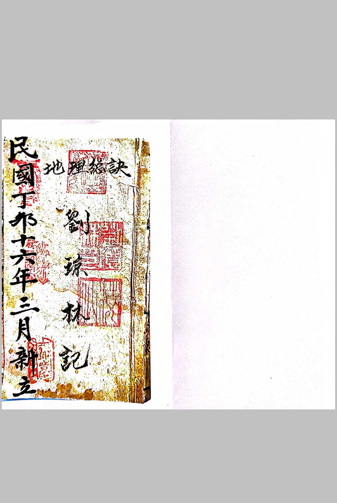 刘琼林地理总诀