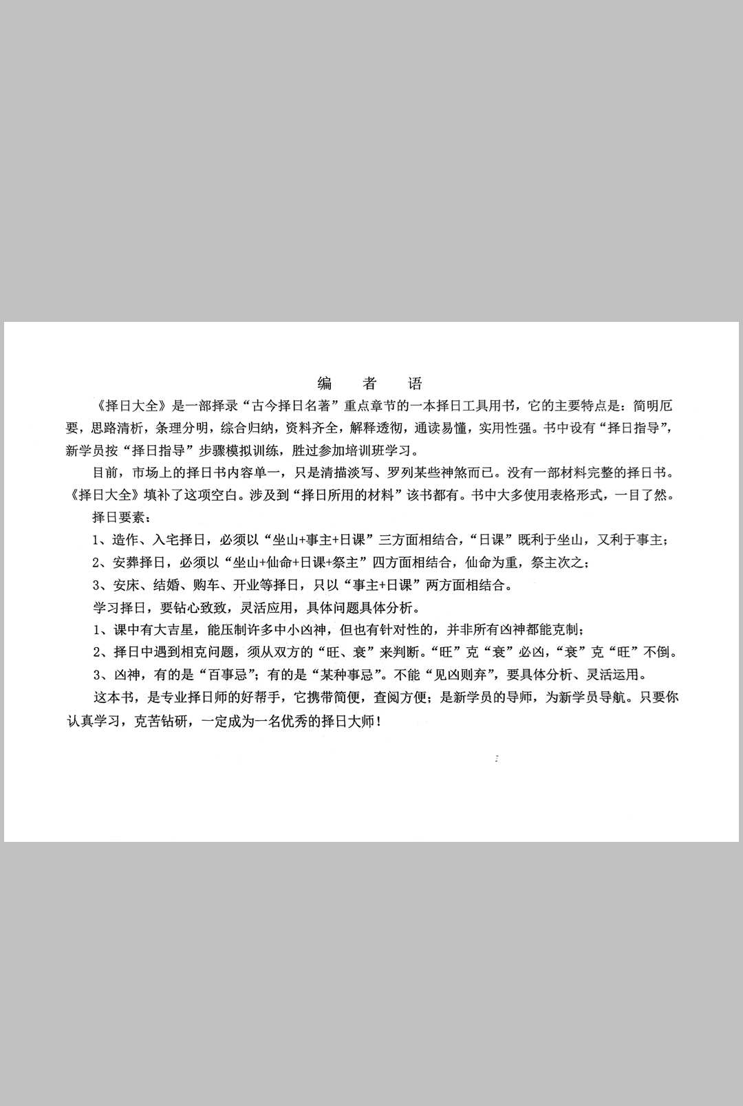 《择日大全》