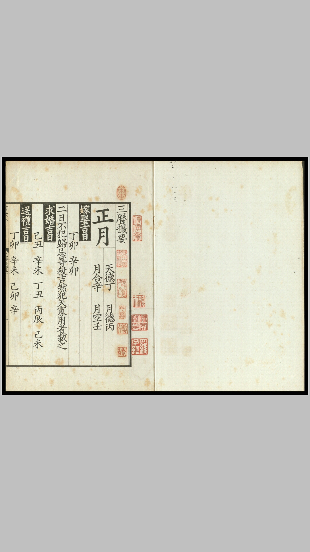 三历撮要.一卷.明末虞山毛氏汲古阁影宋钞本