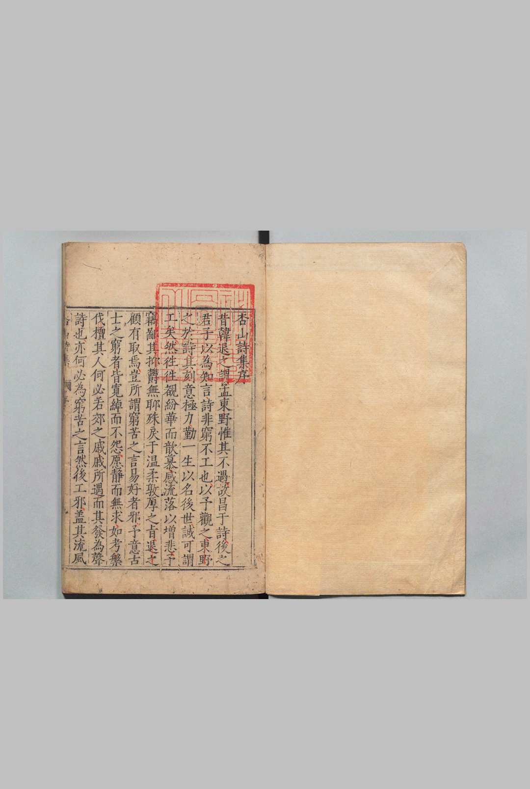 杏山诗集 ６卷 李宗木 明刊本 , 吴文清