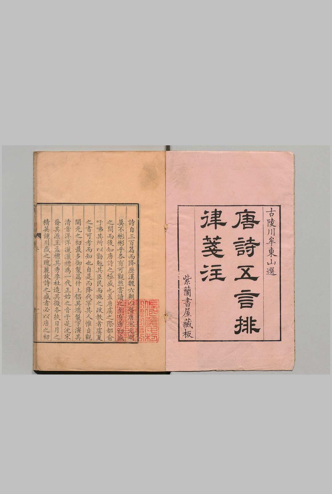 唐诗排律 ７卷 牟钦元 牟融 清康熙54年