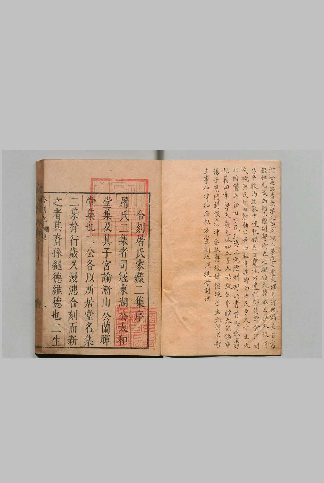 合刻屠氏家藏二集 屠勲 屠应埈,明万历43年