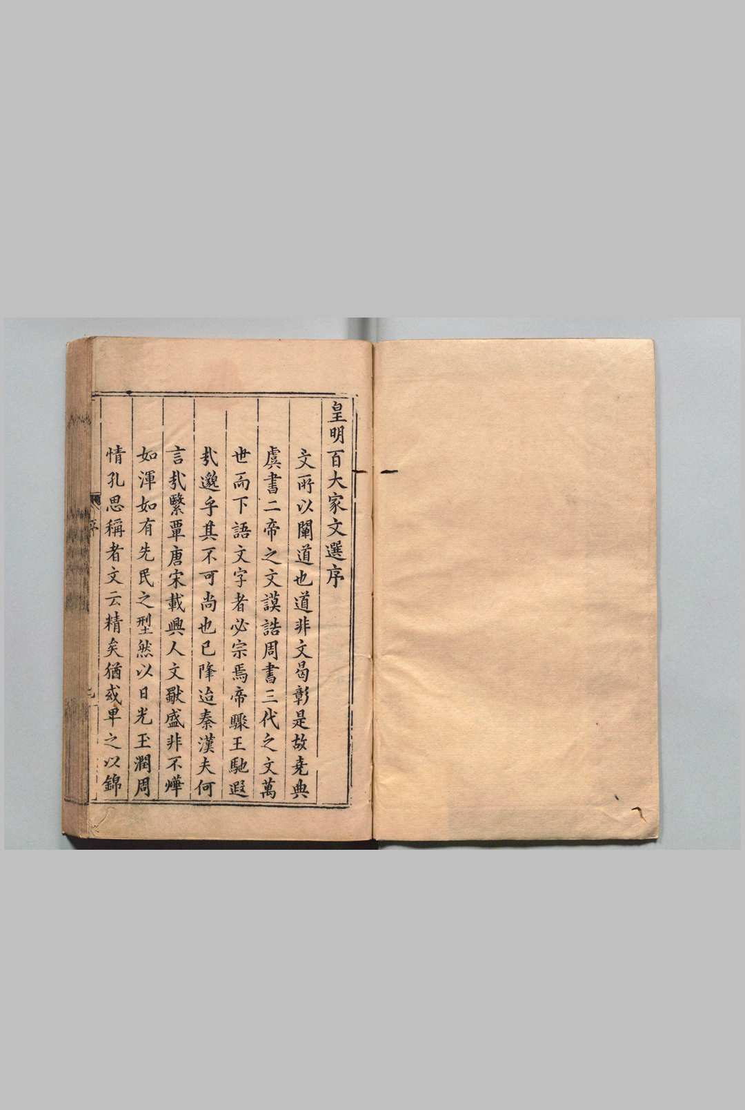 皇明百大家文选 17卷 杨起元 明万历13年 , 周宗孔