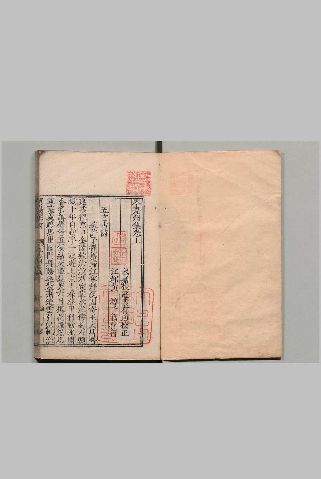 岑嘉州集 ２卷 岑参（唐）张逊业 明刊本, 东壁图书府