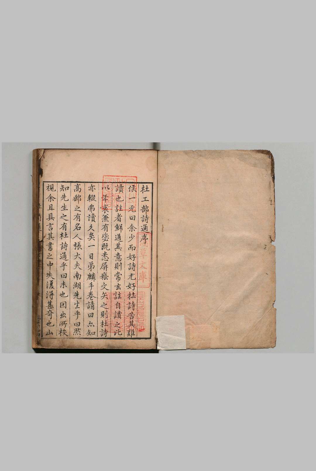 杜工部诗通 16卷 张綖 张守中 明隆庆6年