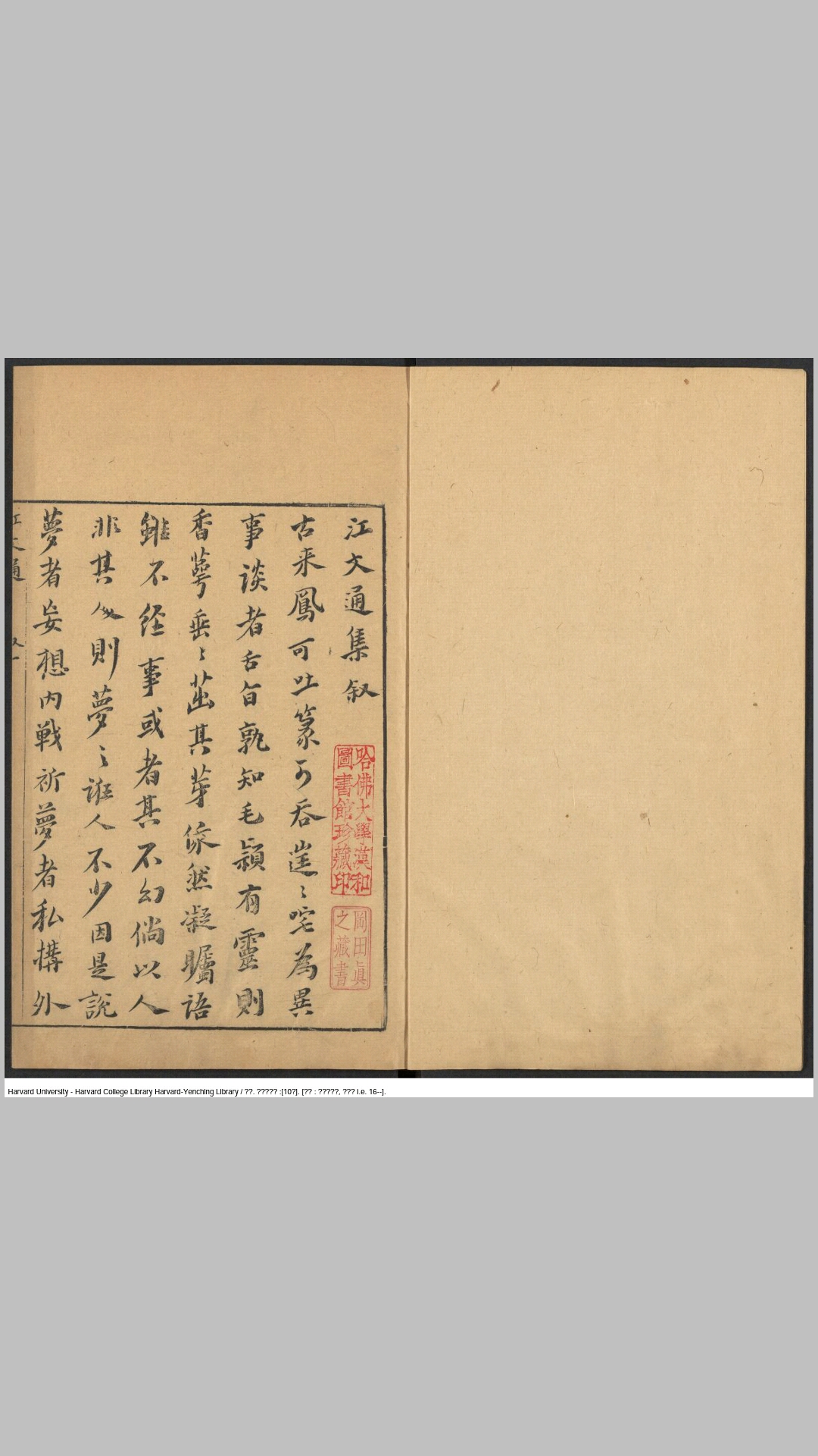 江文通文集10卷.梁.江淹撰.明万历间新安汪士贤校刊本