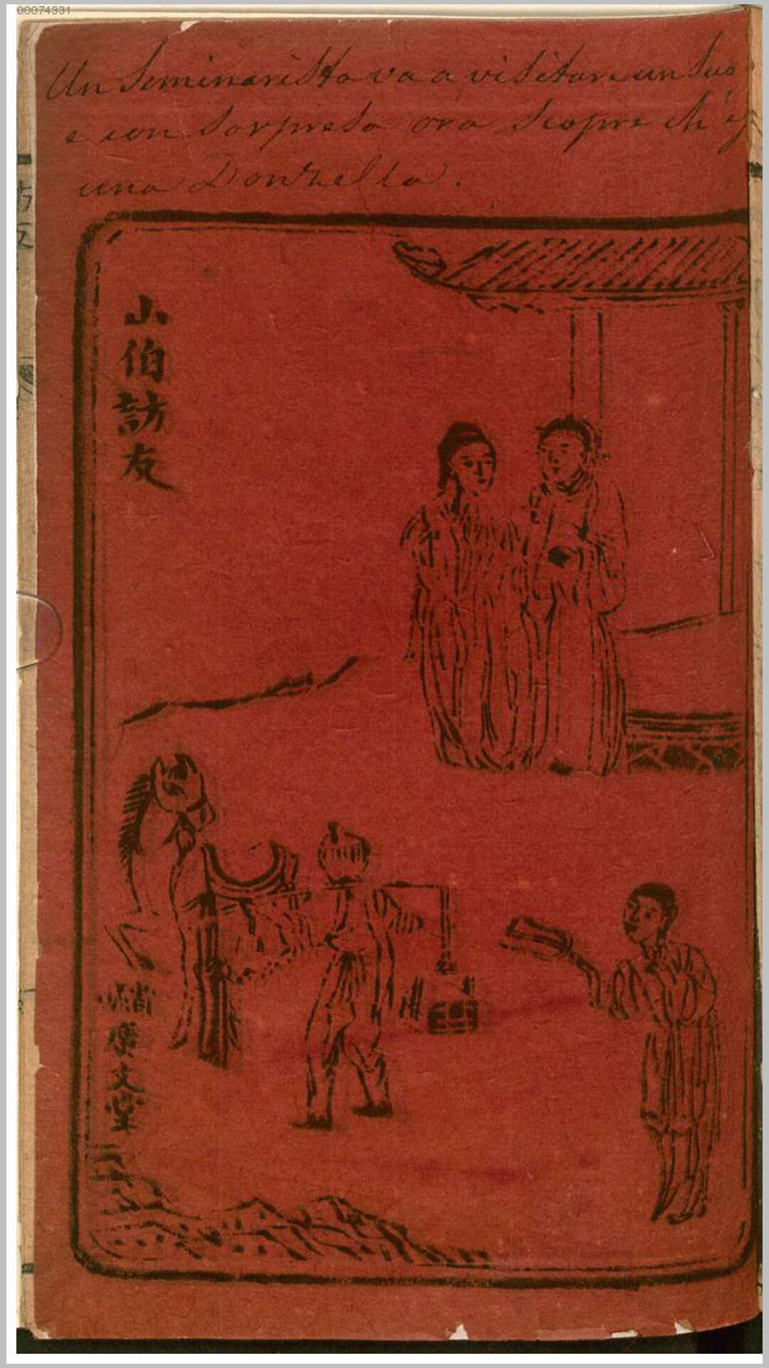 山伯访友（南音）.不知撰人.清刊本