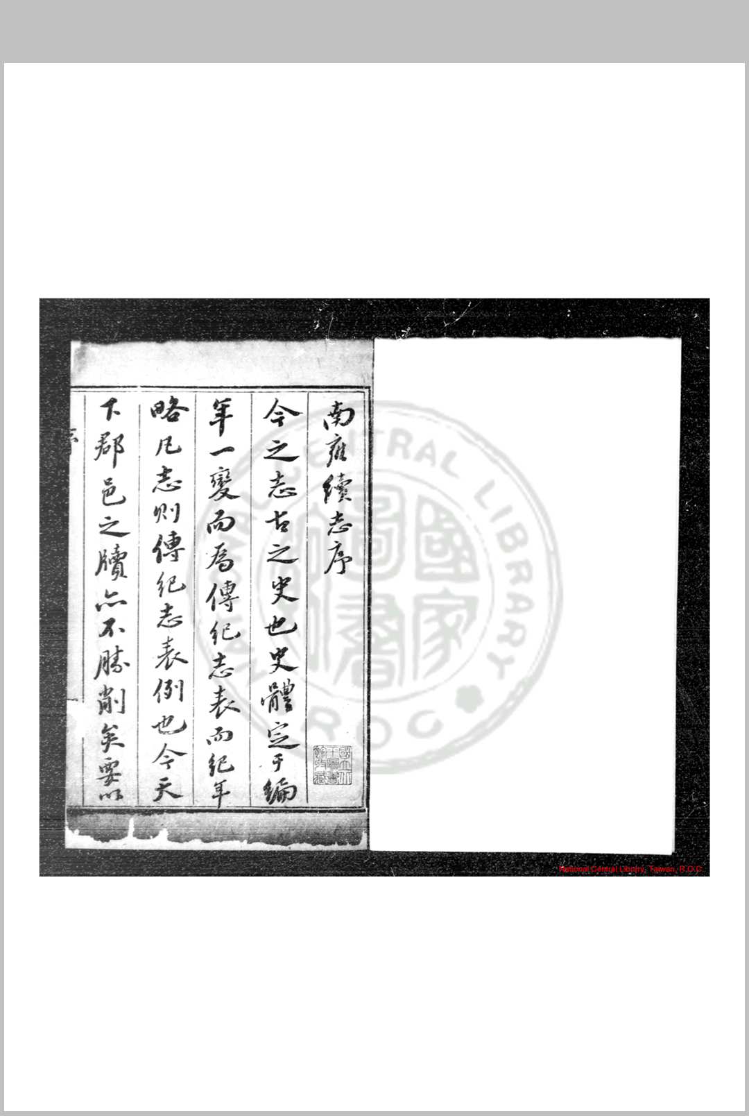 续南雍志 (明)黄儒炳撰 明天启六年(1626)南监刊本
