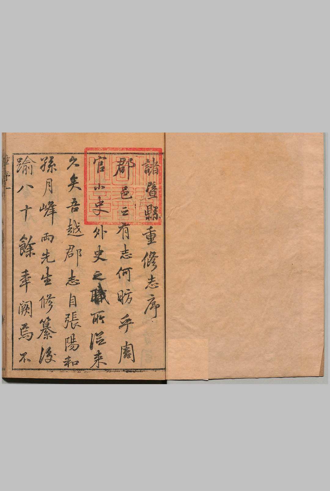 诸暨县志 12卷 章平事 清康熙间