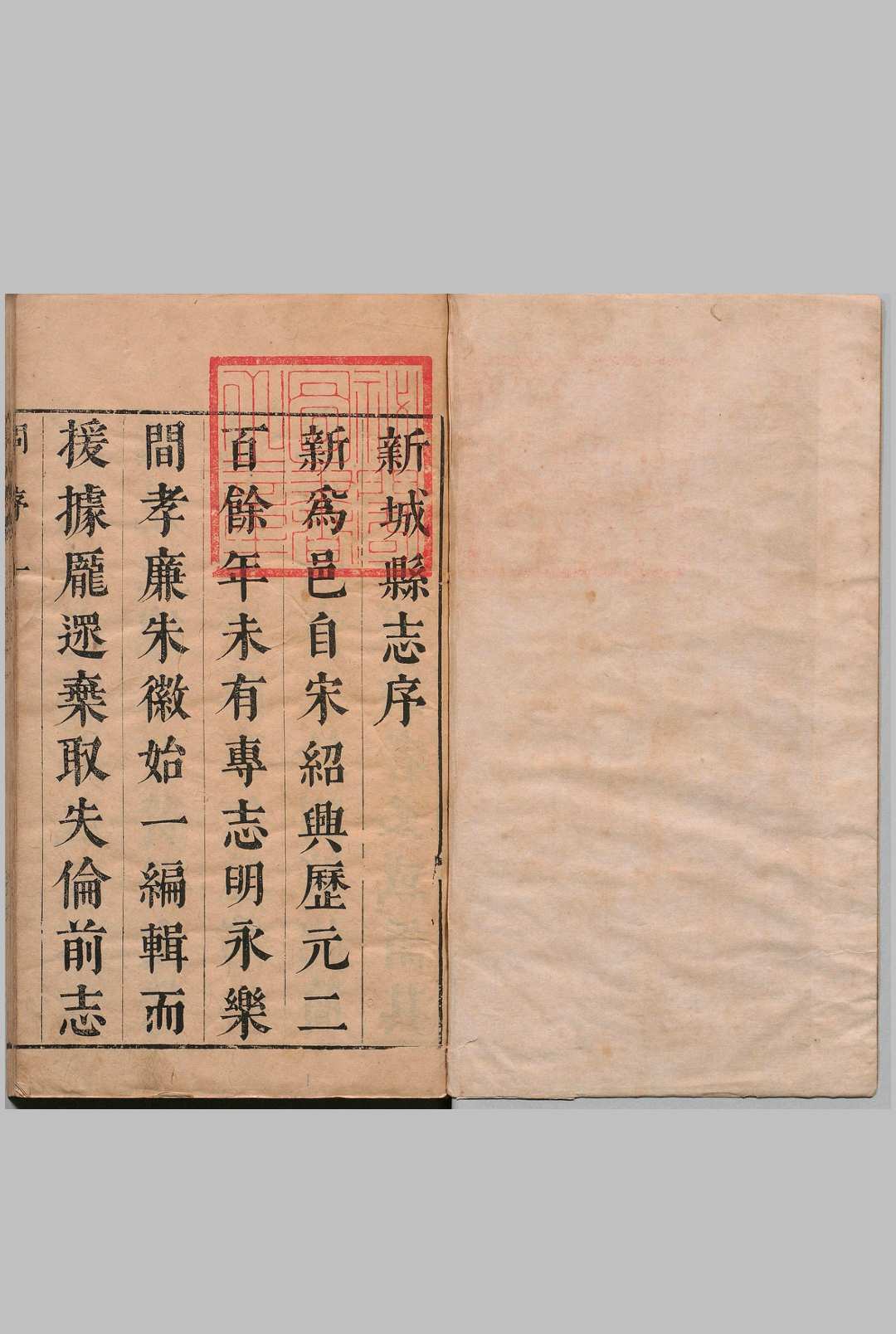 江西新城县志 10卷 周天德 涂景祚 清康熙12年