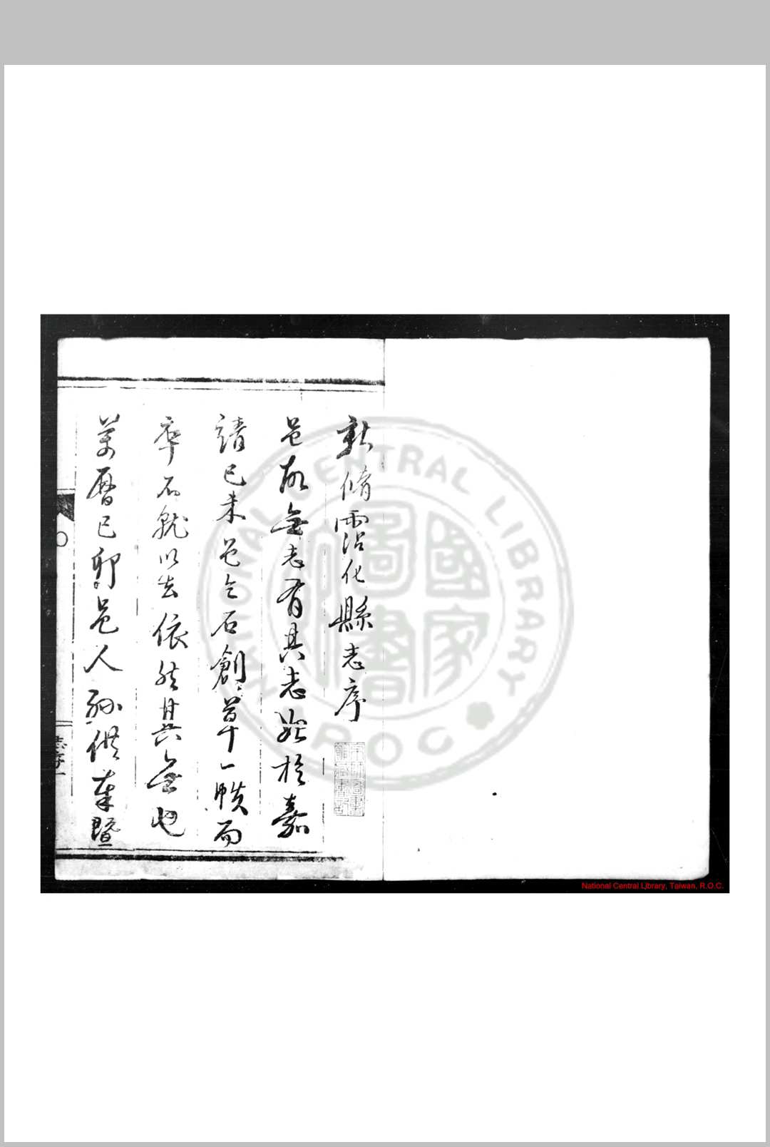 新修霑化县志 (明)丁懋逊等纂修 明万历己未(四十七年, 1619)刊本