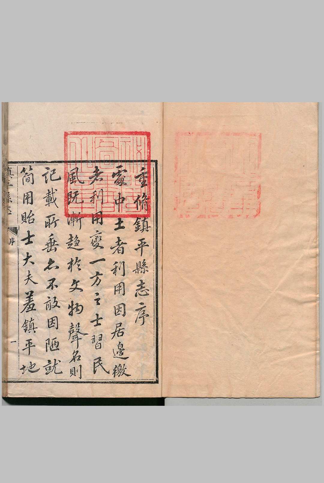 重修镇平县志 ６卷  潘承绰 清乾隆48年
