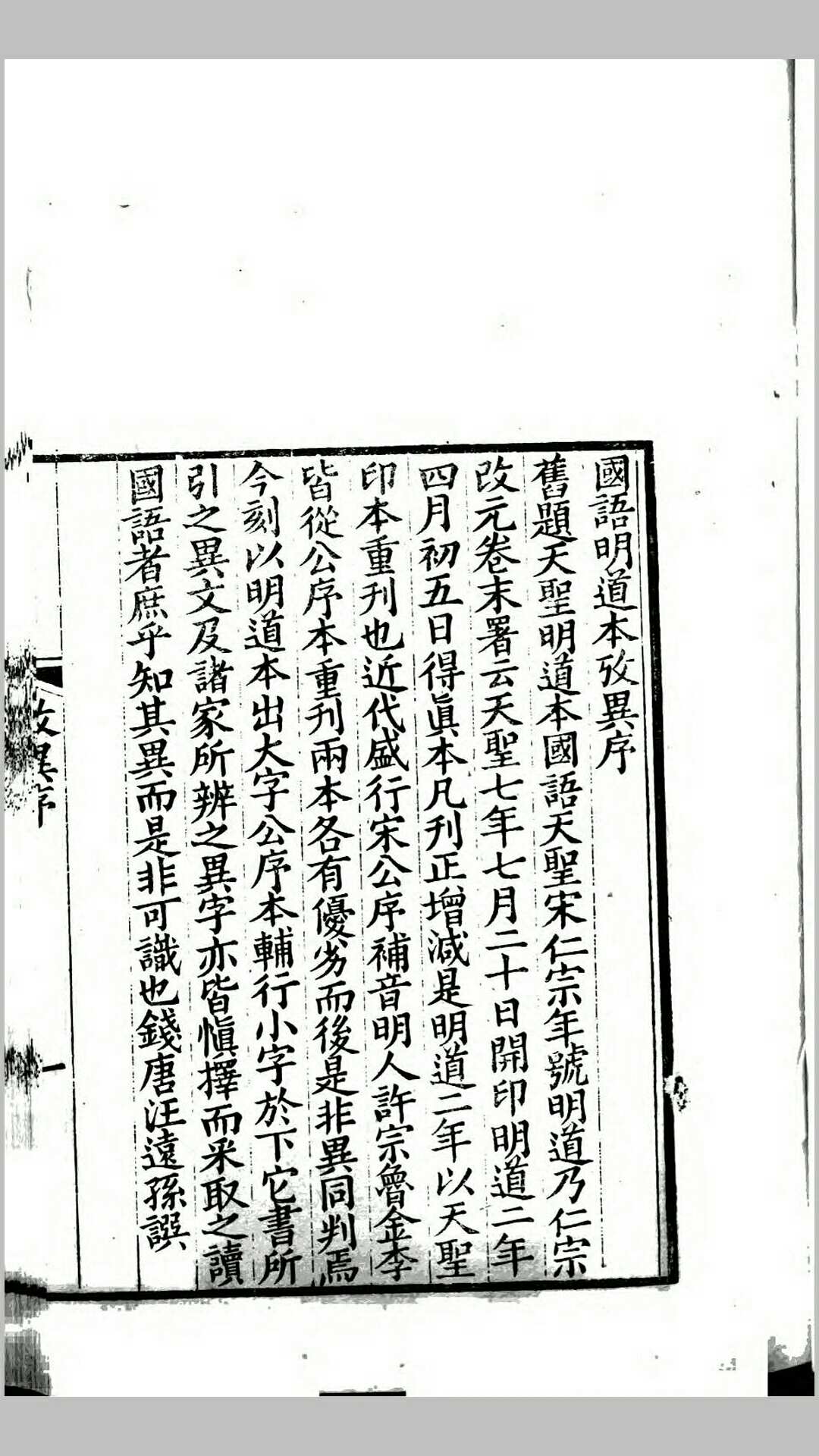 天圣明道本国语.吴.韦昭注.清同治8年崇文书局刊本