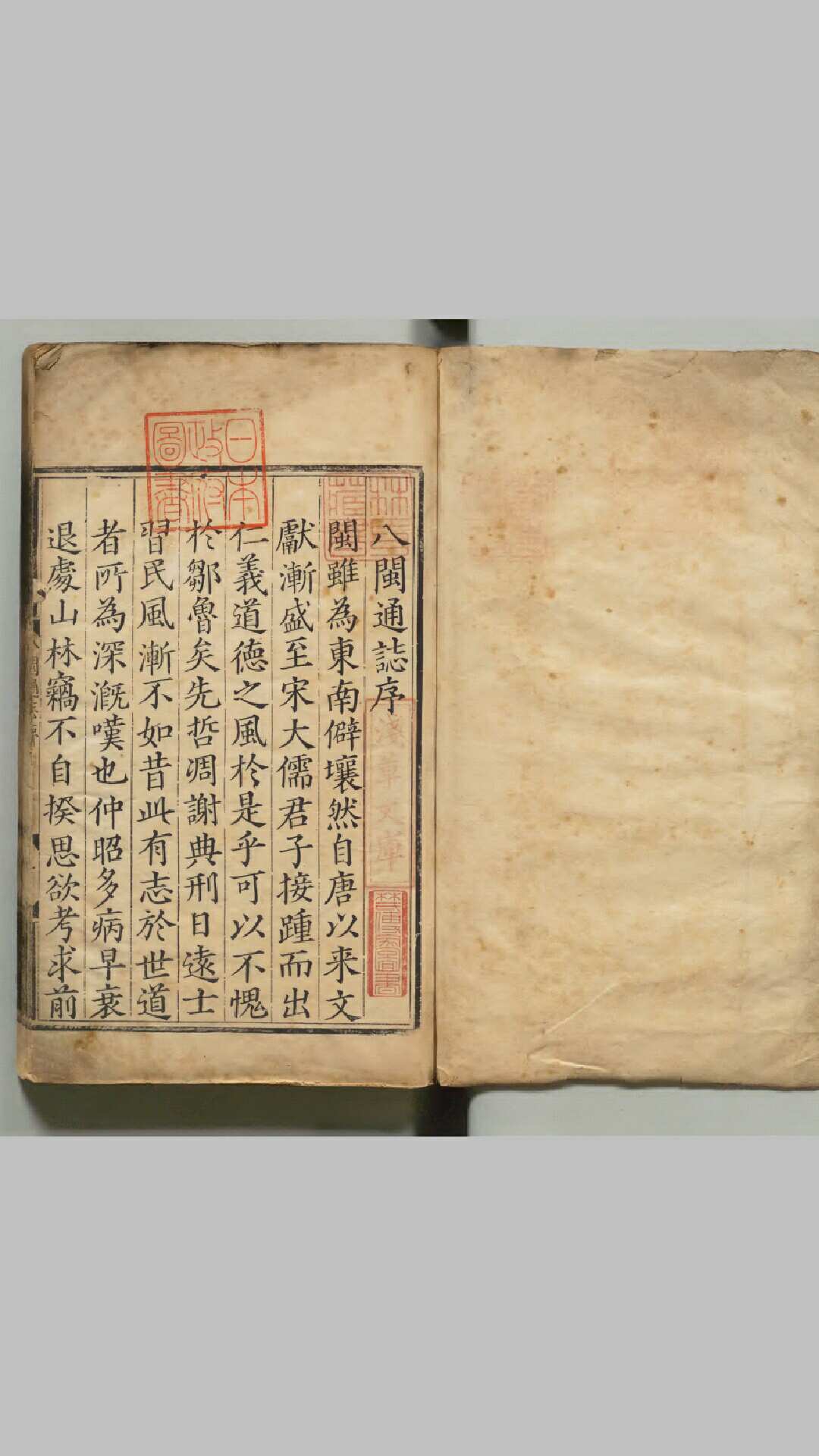 八闽通志  著者黄仲昭 明刊本