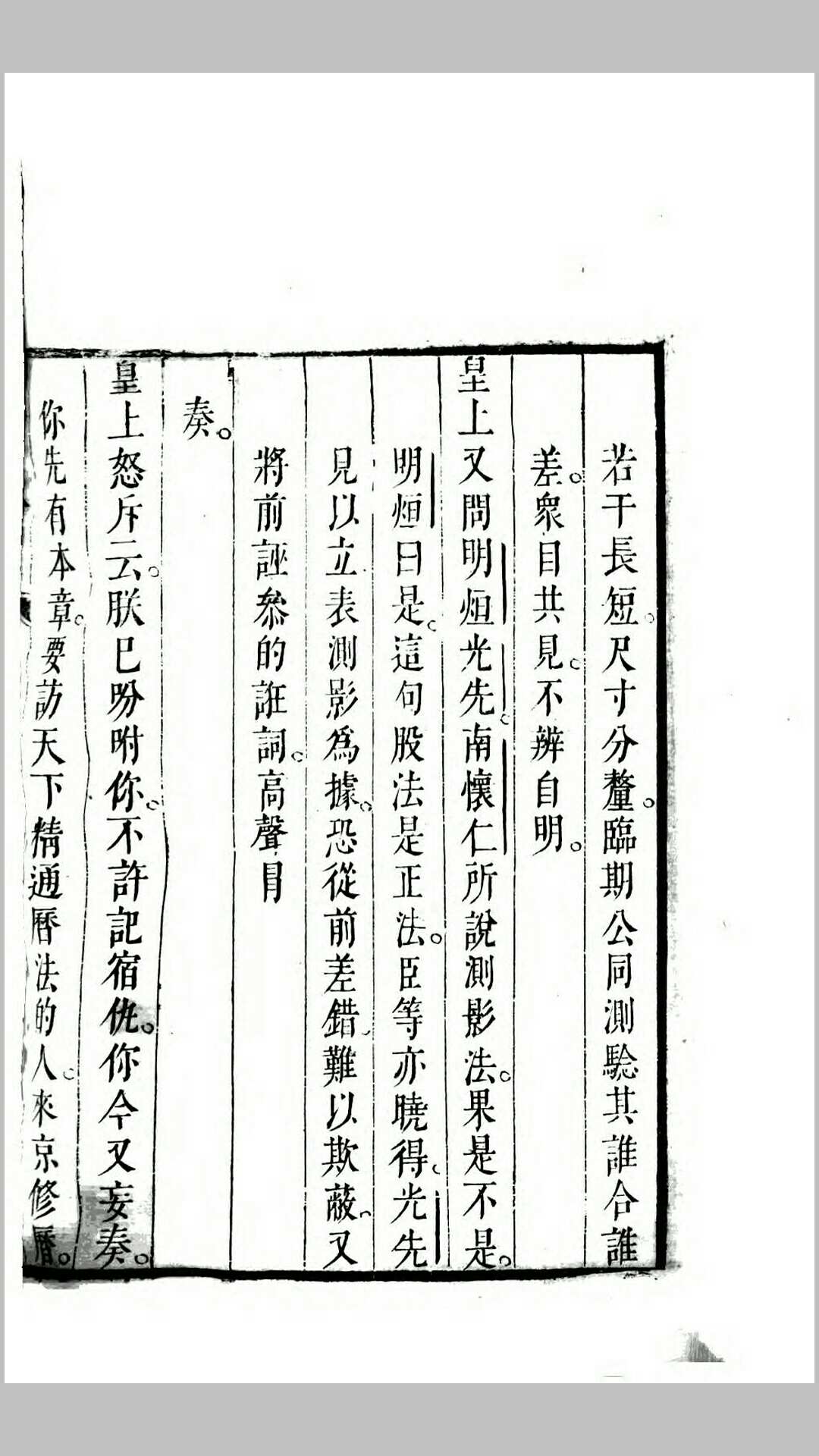 熙朝定案1卷.清.阙名辑.清康熙7年刊本