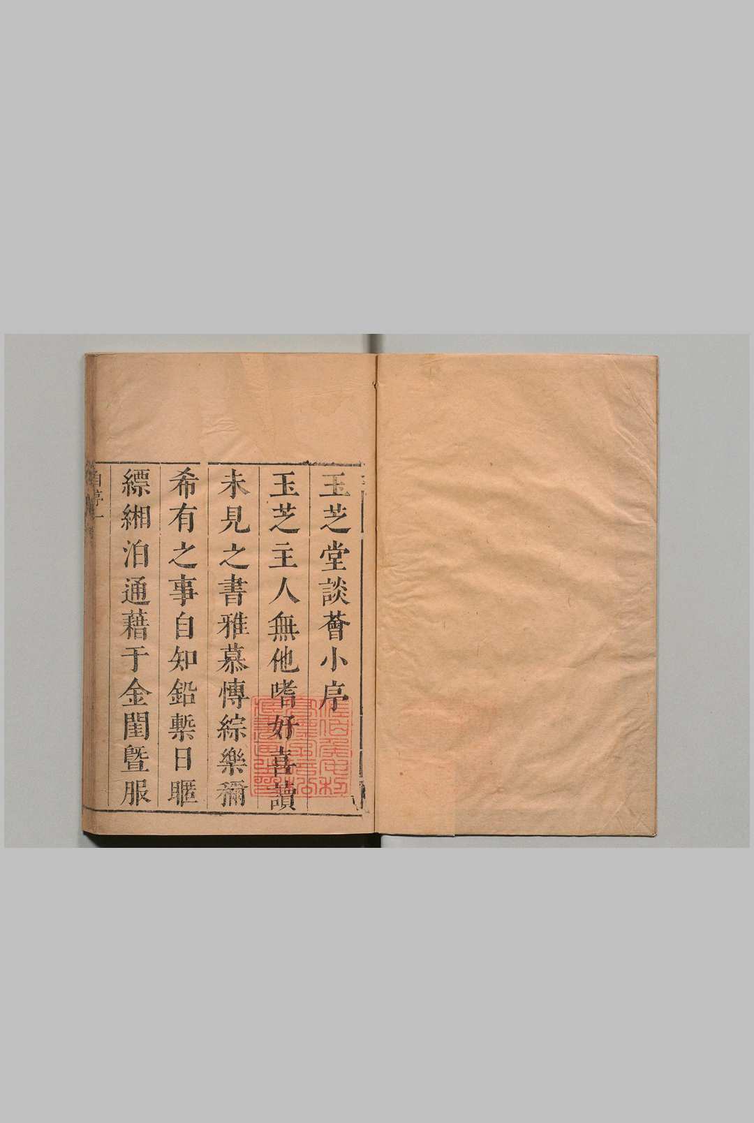 玉芝堂谈荟 36卷 徐应秋（明） 清康熙42年