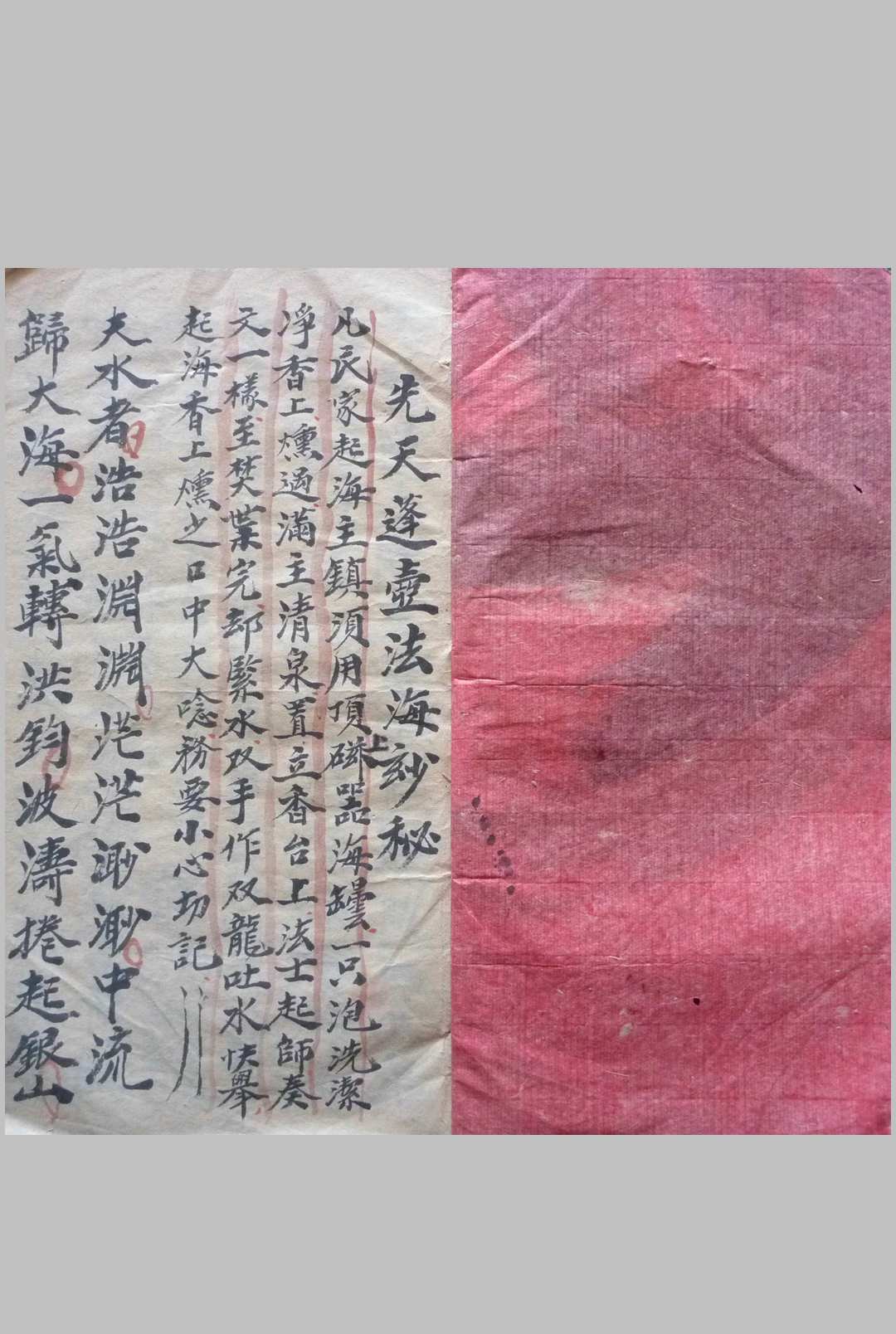 先天蓬壶法海妙秘