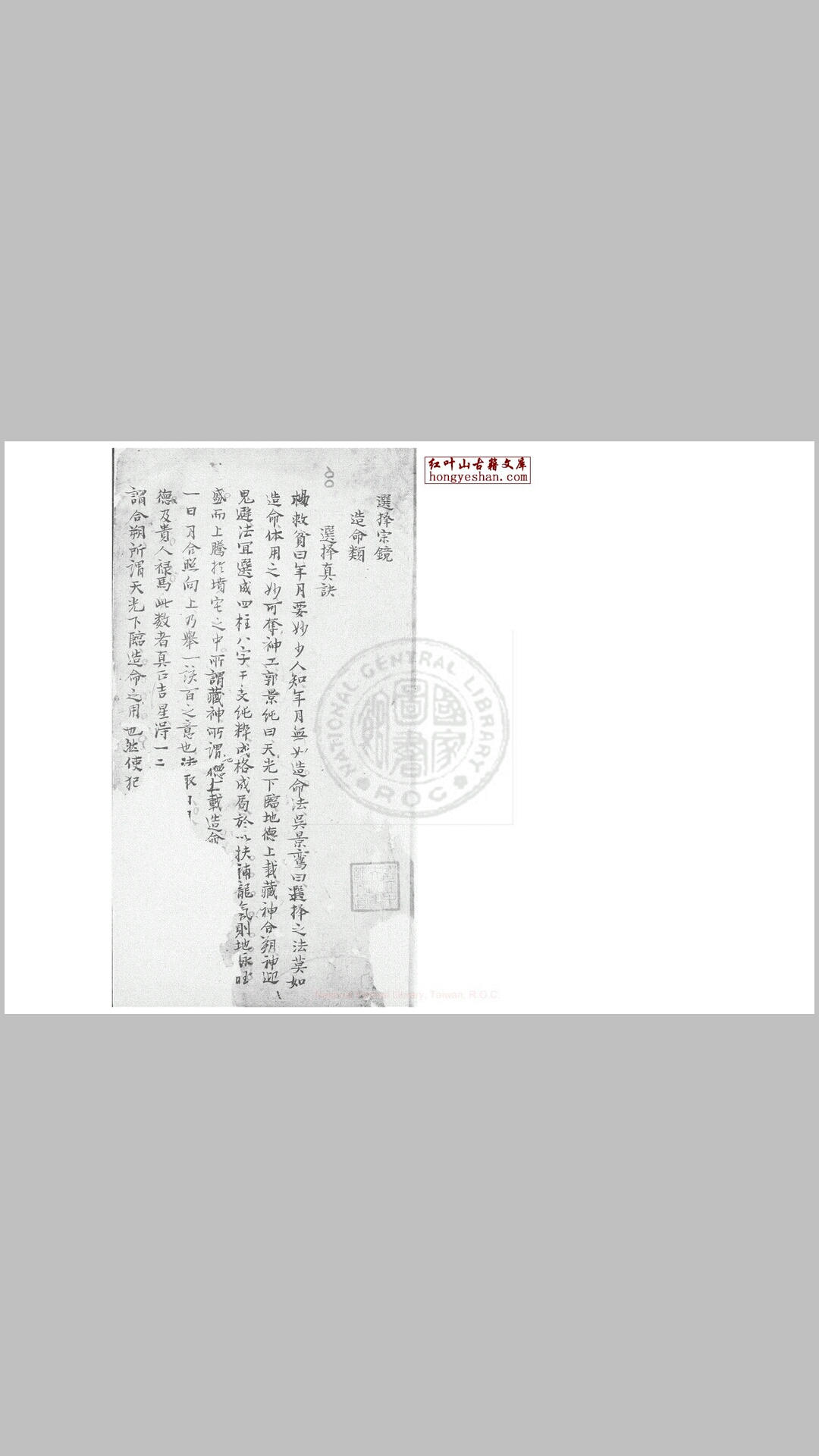 选择宗镜 不分卷 旧钞本