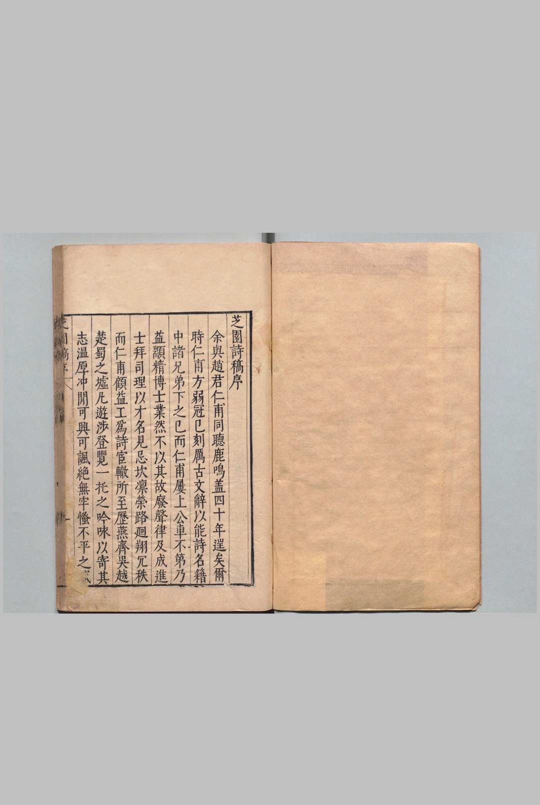 芝园稿 28卷 目２卷 赵世顕,明万历33年