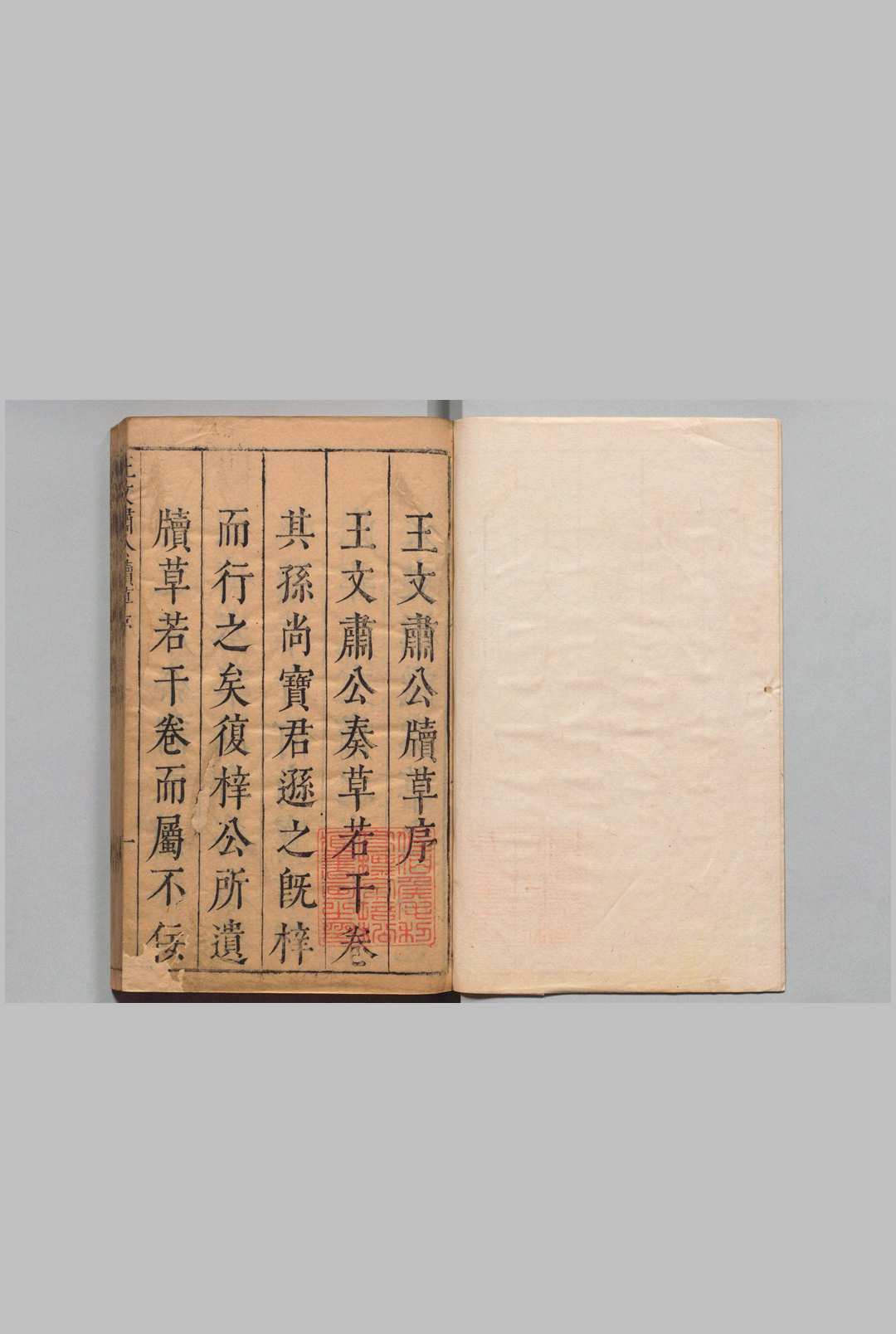 王文肃公牍草 18卷 王锡爵 明万历43年