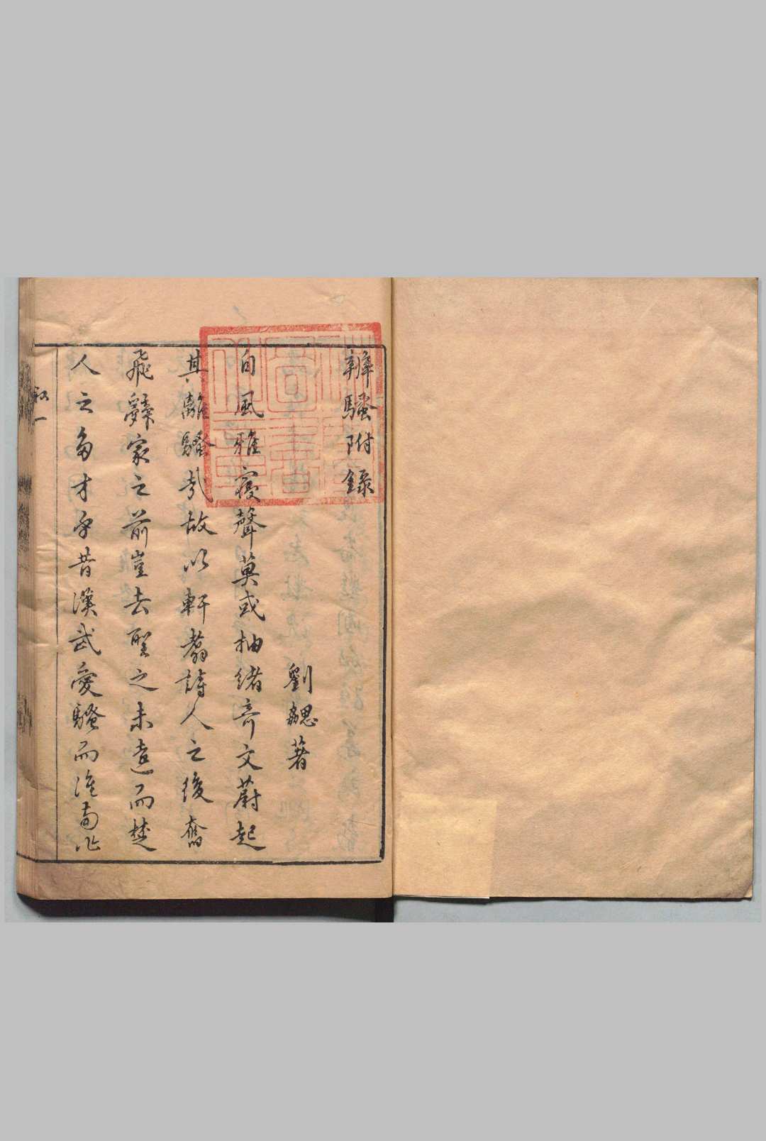 楚辞 ８卷 朱熹（宋）刊本 ,明末