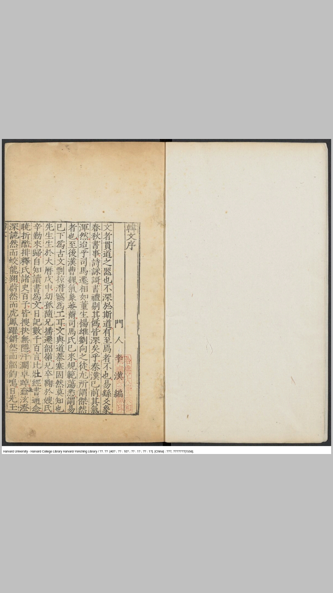 韩文40卷外集10卷集传1卷遗文1卷.唐.韩愈撰.明.李汉编.叶树廉手校并跋.明嘉靖35年莫如士刊本